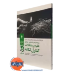 کتاب کار غلبه بر مشکلات تکانه جان گرانت انتشارات ارجمند