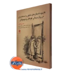 کتاب کاربرد داستان های تمثیلی و استعاره ای در روان درمانی کودکان و نوجوانان پت پرنیکانو نشر ارجمند