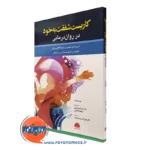 کتاب کاربست شفقت به خود در روان درمانی تیم دسموند