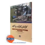 کتاب کارکنان کارآمد و آگاه پل فلکسمن ترجمه روزبهانی