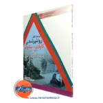 کتاب مرجع کامل روانپزشکی کاپلان سادوک تظاهرات بالینی اختلالات روانپزشکی