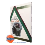 کتاب مرجع کامل روانپزشکی کاپلان سادوک اختلالات عصبی شناختی