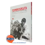 کتاب کودکان خیابان سیزدهم عاطفه زندی فر