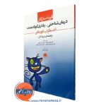 کتاب گربه سازگار درمان شناختی رفتاری کوتاه مدت اضطراب کودکان (راهنمای درمانگر)