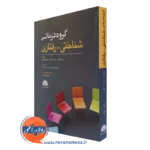 کتاب گروه درمانی شناختی رفتاری پیتر جی بایلینگ ترجمه زنجانی
