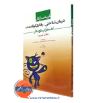 کتاب تمرین گربه سازگار درمان شناختی رفتاری کوتاه مدت اضطراب کودکان