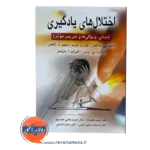 قیمت کتاب اختلال های یادگیری هالاهان و کافمن