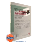خرید کتاب ارتقای عزت نفس ترجمه مرضیه بابایی