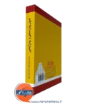 کتاب اصول روانسنجی و روان آزمایی شریفی