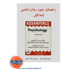 راهنمای متون روانشناسی لیندا لیل ترجمه مهدی گنجی
