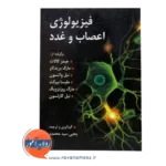 خرید کتاب فیزیولوژی اعصاب و غدد کالات ترجمه سیدمحمدی
