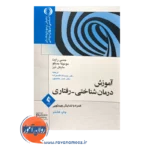 قیمت کتاب آموزش درمان شناختی رفتاری ترجمه قاسم زاده
