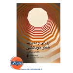 قیمت کتاب ارزیابی و مدیریت خطر خودکشی ترجمه فرزاد نصیری