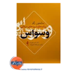 قیمت کتاب برنامه ها و شیوه های درمانی وسواس نشر ارجمند