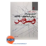 قیمت کتاب اصول و روش های درمان شناختی رفتاری وسواس