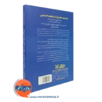 قیمت کتاب علم النفس محمدعثمان نجاتی انتشارات رشد