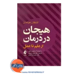 قیمت کتاب هیجان در درمان اشتفان هوفمان