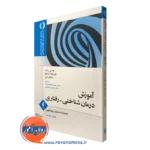 کتاب آموزش درمان شناختی رفتاری همراه با نمایش ویدئویی جسی رایت