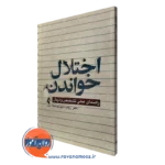 کتاب اختلال خواندن راهنمای عملی تشخیص و درمان
