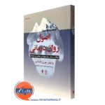 کتاب اصول روان درمانی واینر نشر ارجمند