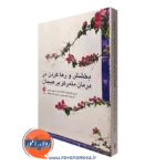 کتاب بخشش و رها کردن در درمان متمرکز بر هیجان لزلی گرینبرگ نشر ارجمند