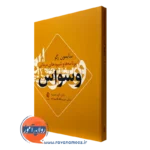کتاب برنامه ها و شیوه های درمانی وسواس سایمون رگو