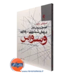 کتاب اصول و روش های درمان شناختی رفتاری وسواس استنلی راکمن نشر ارجمند