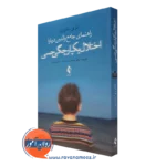 کتاب اختلال یکپارچگی حسی تری مائورو نشر ارجمند