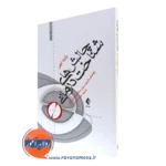 کتاب چالش‌های شناخت درمانی رابرت لیهی نشر ارجمند