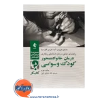 خرید کتاب کار درمان خانواده محور کودک وسواسی فریمن