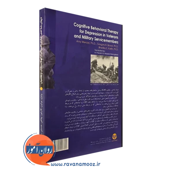 خرید کتاب درمان شناختی رفتاری افسردگی کهنه سربازان و نظامیان ترجمه هادی پناهی