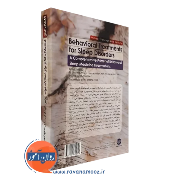 خرید کتاب راهنمای جامع درمان های رفتاری برای اختلالات خواب نشر ارجمند