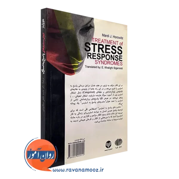 خرید کتاب درمان سندرم های پاسخ به استرس نشر ارجمند