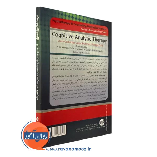 خرید کتاب درمان شناختی تحلیلی مجموعه تندآموز روان درمانی و مشاوره ترجمه مجتبی احمدی