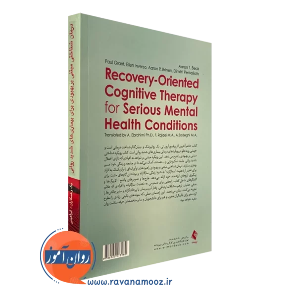 خرید کتاب درمان شناختی مبتنی بر بهبودی برای بیماری های شدید روانی نشر ارجمند