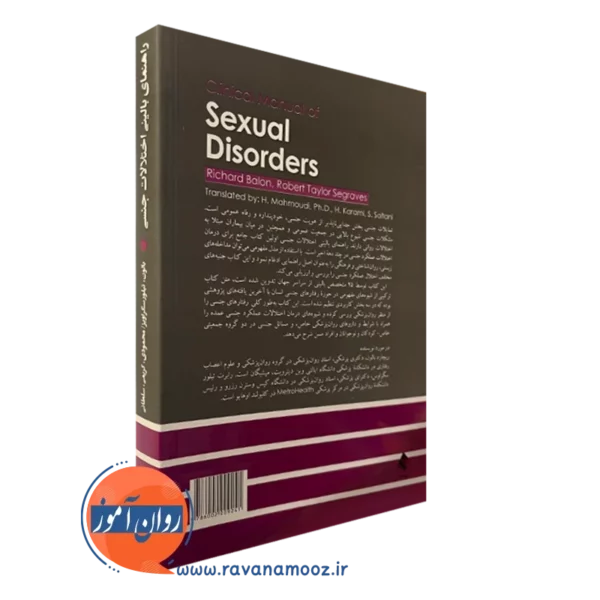 خرید کتاب راهنمای بالینی اختلالات جنسی نشر ارجمند