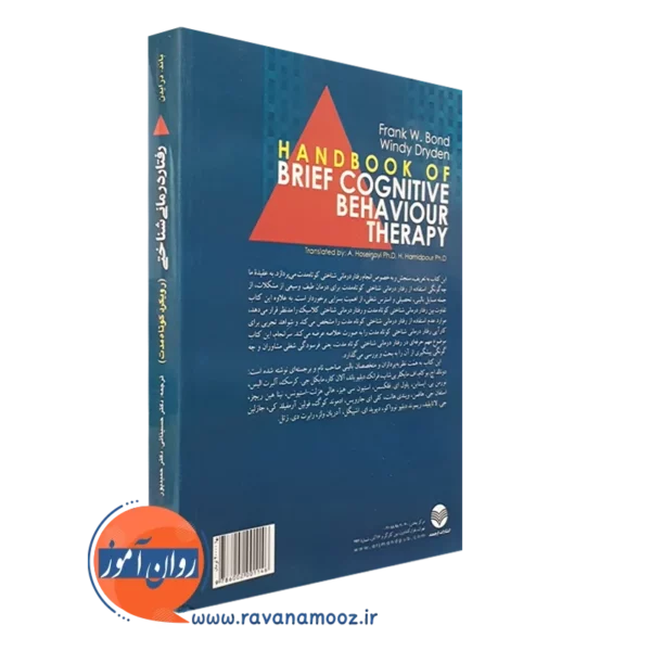 خرید کتاب رفتاردرمانی شناختی ترجمه حلی حسینائی