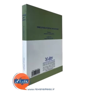 خرید کتاب روانشناسی صنعتی سازمانی کورمن ترجمه شکرکن