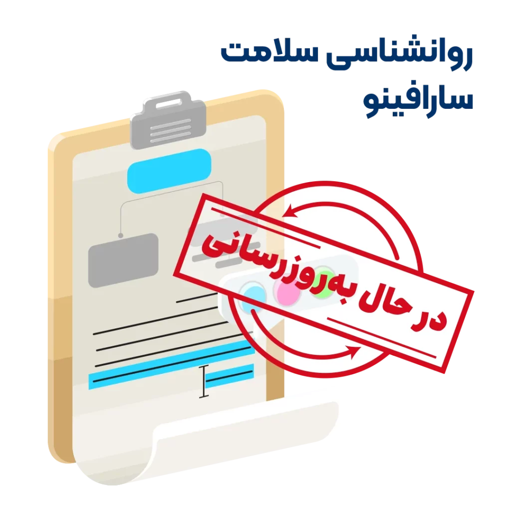 خلاصه کتاب روانشناسی سلامت سارافینو به روزرسانی