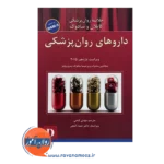 خرید کتاب خلاصه روانپزشکی کاپلان و سادوک مهدی گنجی