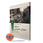 کتاب کار درمان اختلال اندوزش گیل استکتی