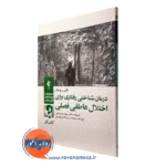 کتاب کار درمان شناختی رفتاری برای اختلال عاطفی فصلی