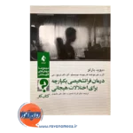خرید کتاب کار درمان فراتشخیصی یکپارچه برای اختلالات هیجانی