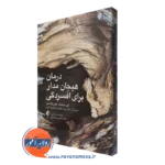کتاب درمان هیجان مدار برای افسردگی لزلی گرینبرگ
