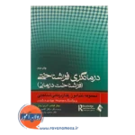 خرید کتاب درمانگری فراشناختی پیتر فیشر