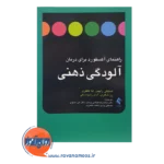 خرید کتاب راهنمای آکسفورد برای آلودگی ذهنی