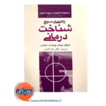 خرید کتاب راهنمای سریع شناخت درمانی نینان