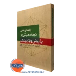 کتاب راهنمای عملی درمان مبتنی بر پذیرش و پایبندی استیون هیز