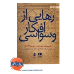 خرید کتاب رهایی از افکار وسواسی کریستین پوردون