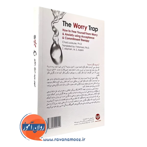 قیمت کتاب رهایی از نگرانی 10 راه حل ساده